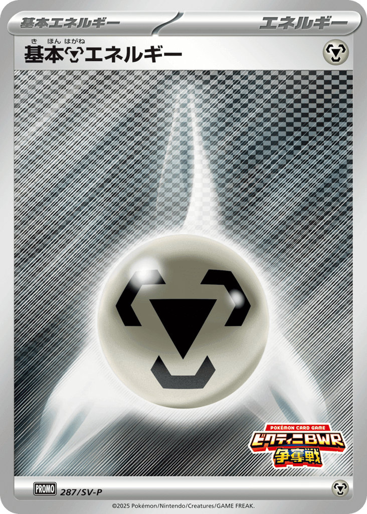 Metal Energy