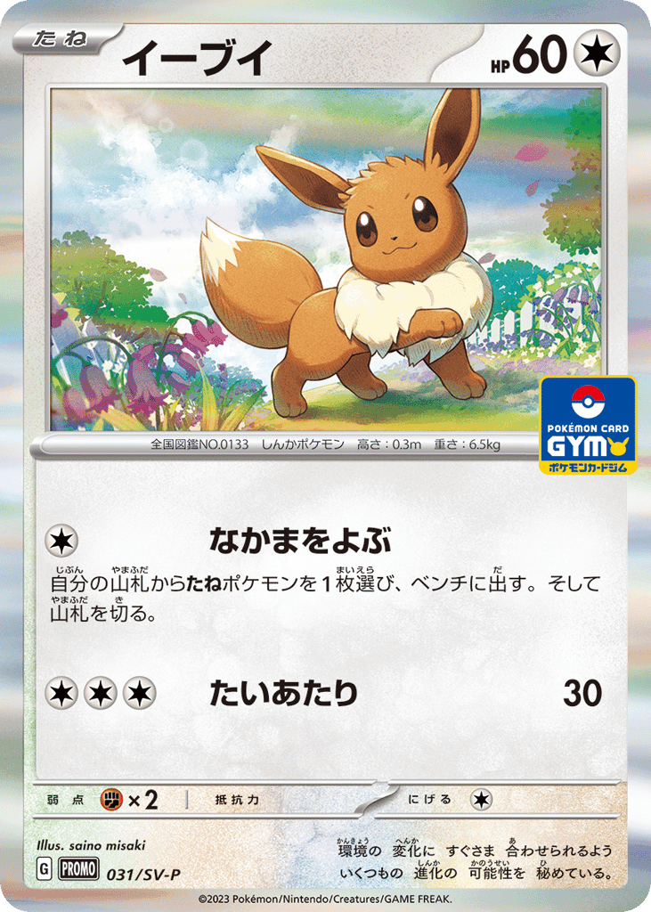 Eevee