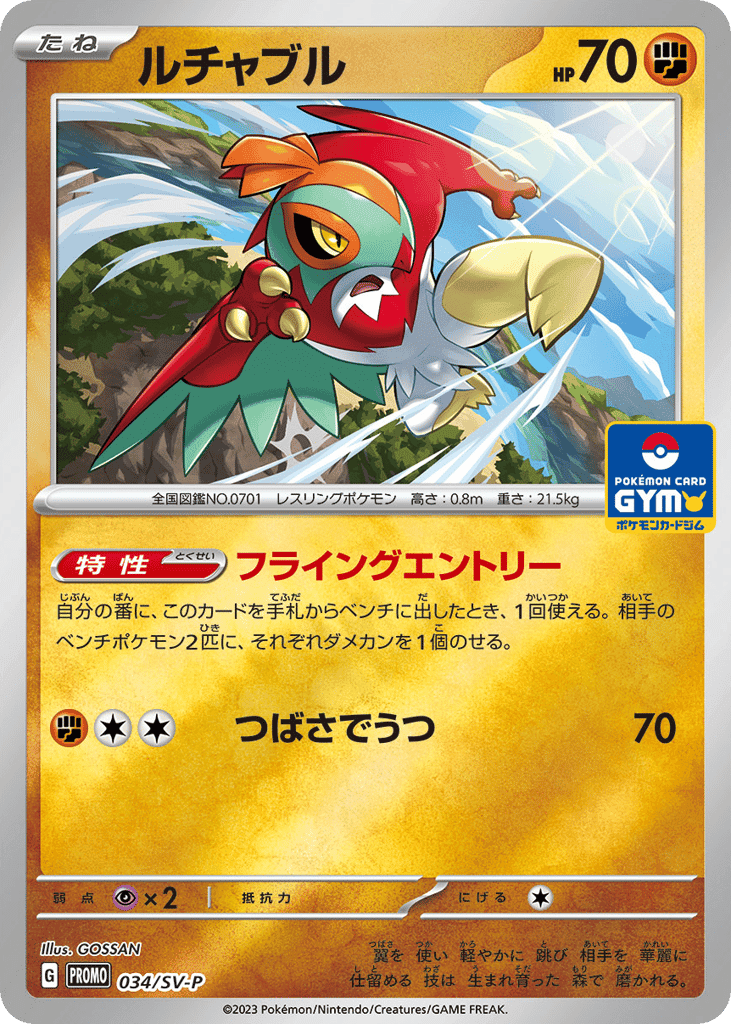 Hawlucha