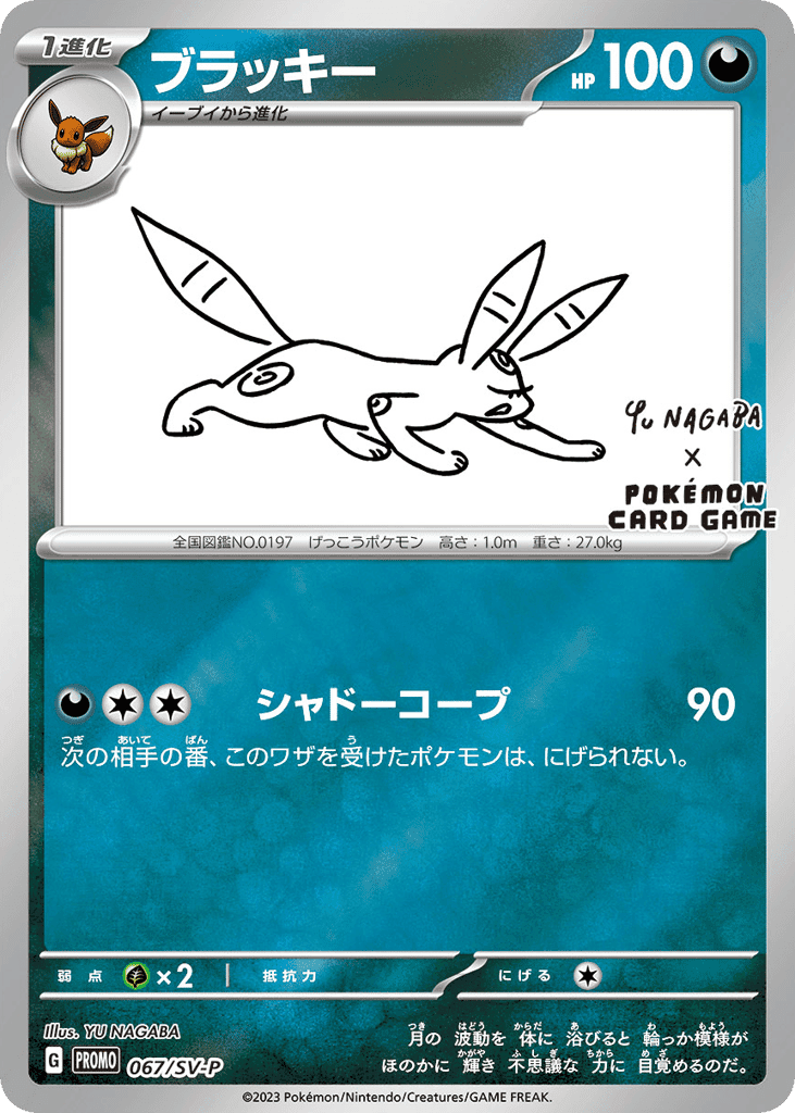 Umbreon