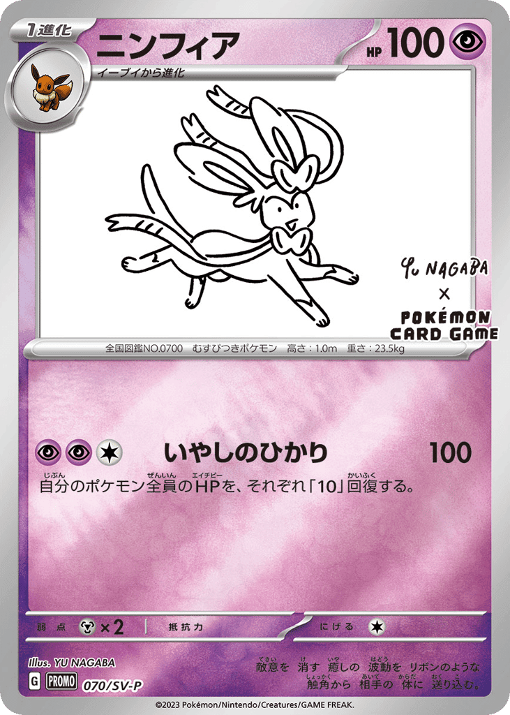 Sylveon