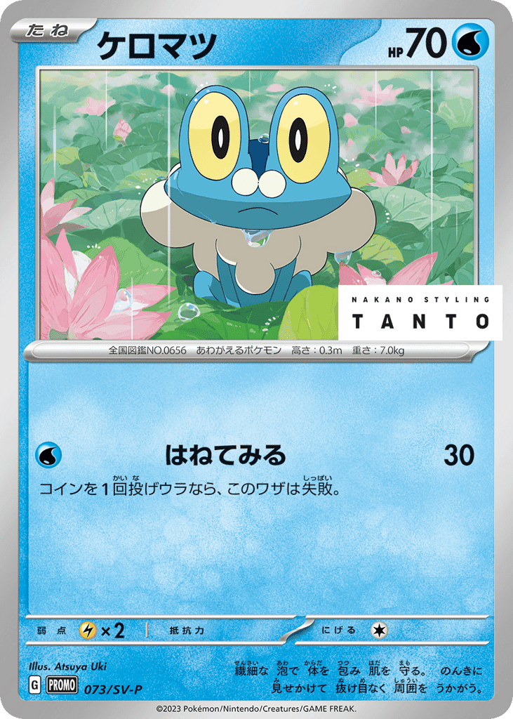 Froakie