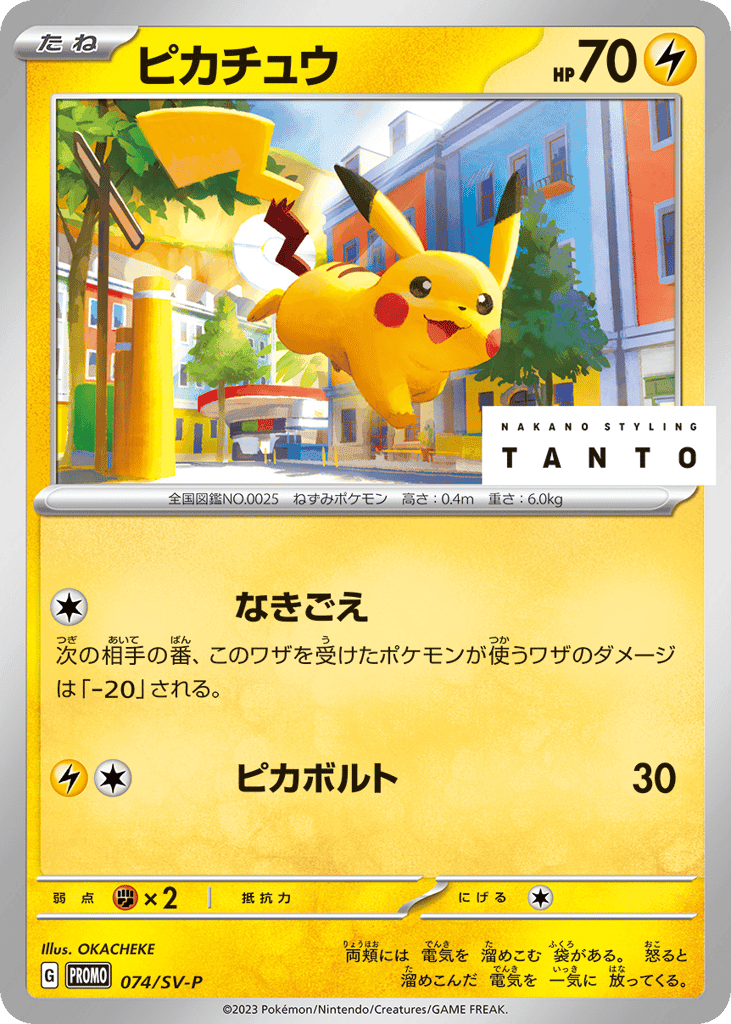 Pikachu