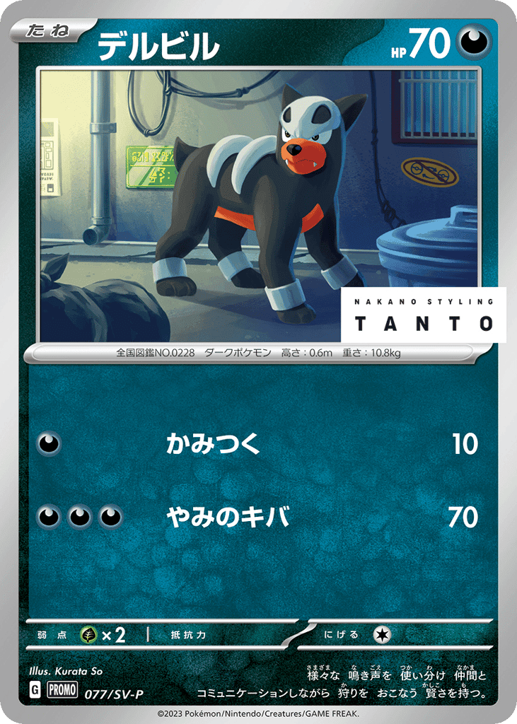 Houndour