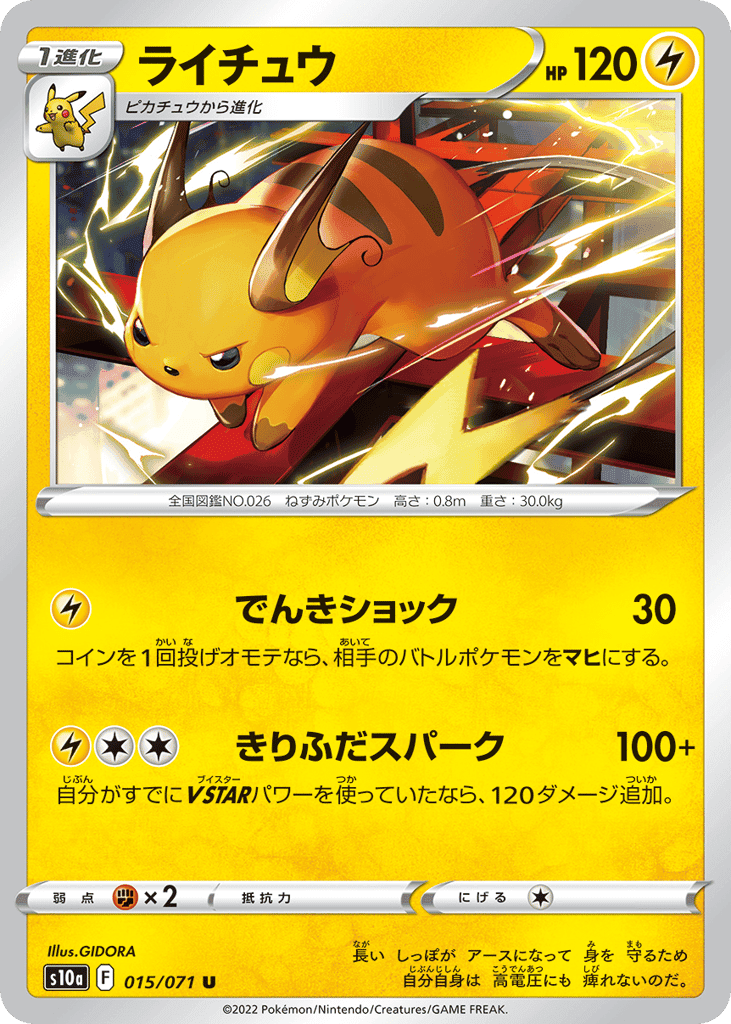 Raichu