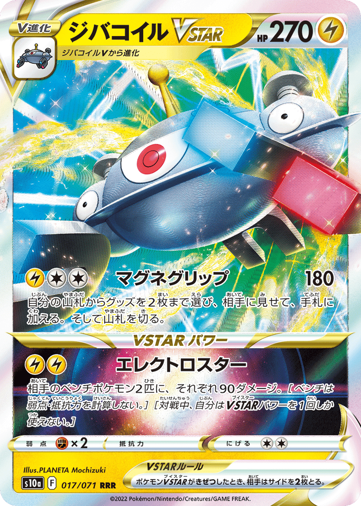 Magnezone VSTAR