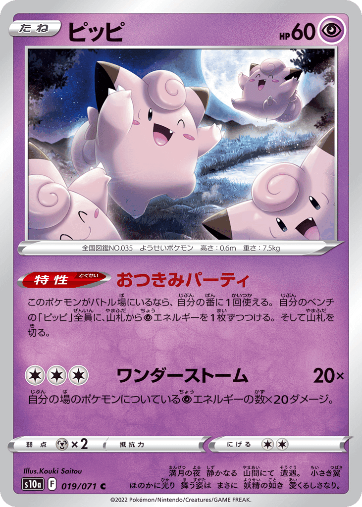 Clefairy