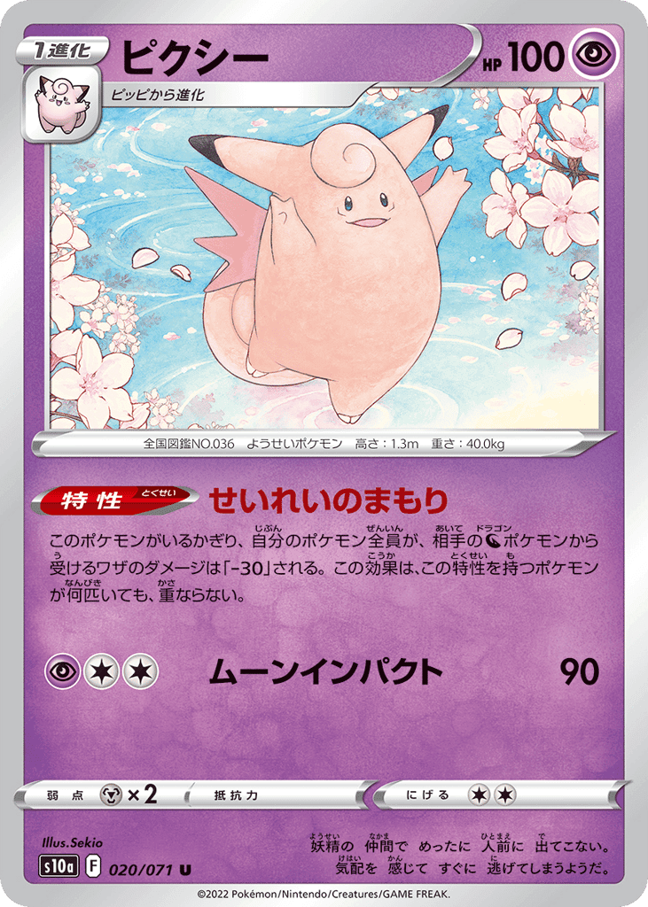Clefable