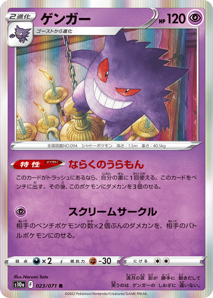Gengar