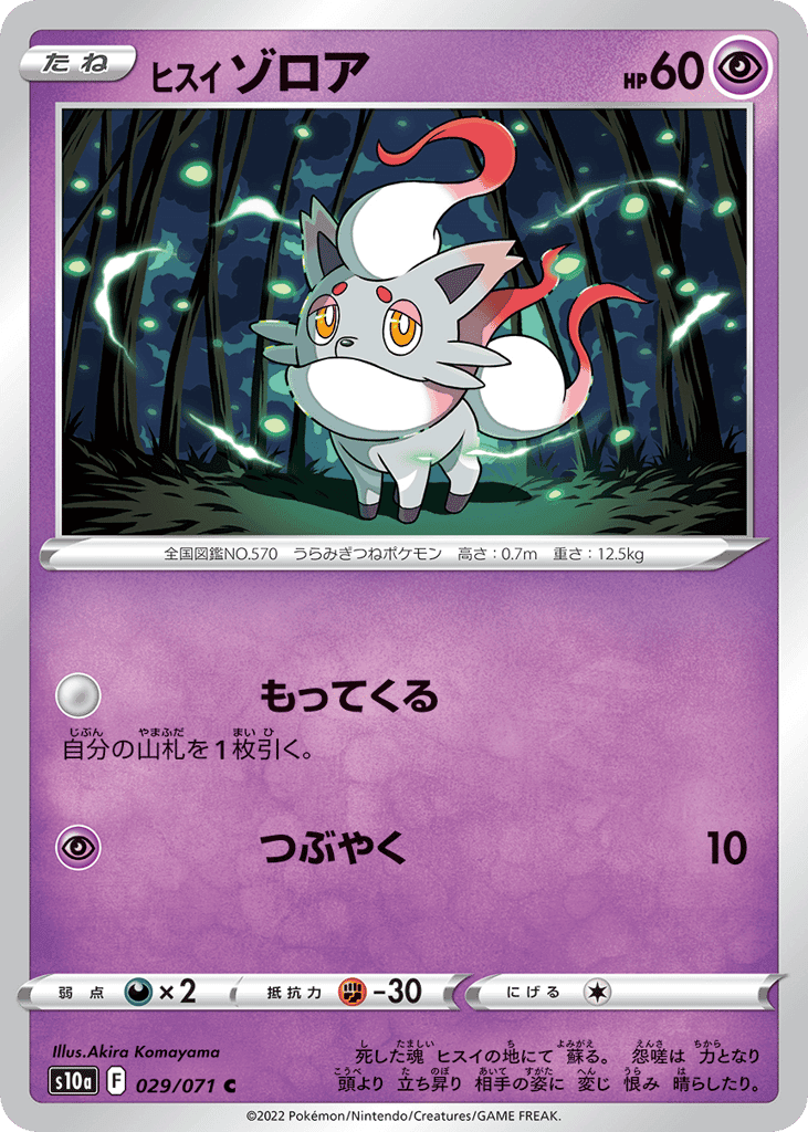 Hisuian Zorua