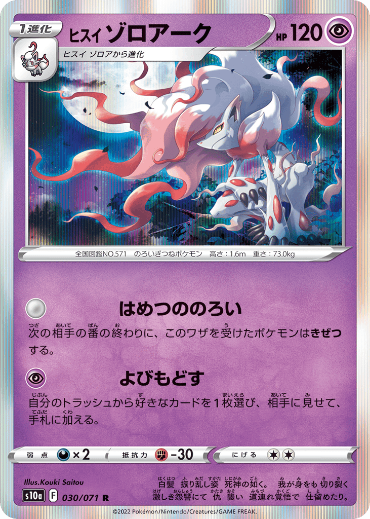 Hisuian Zoroark