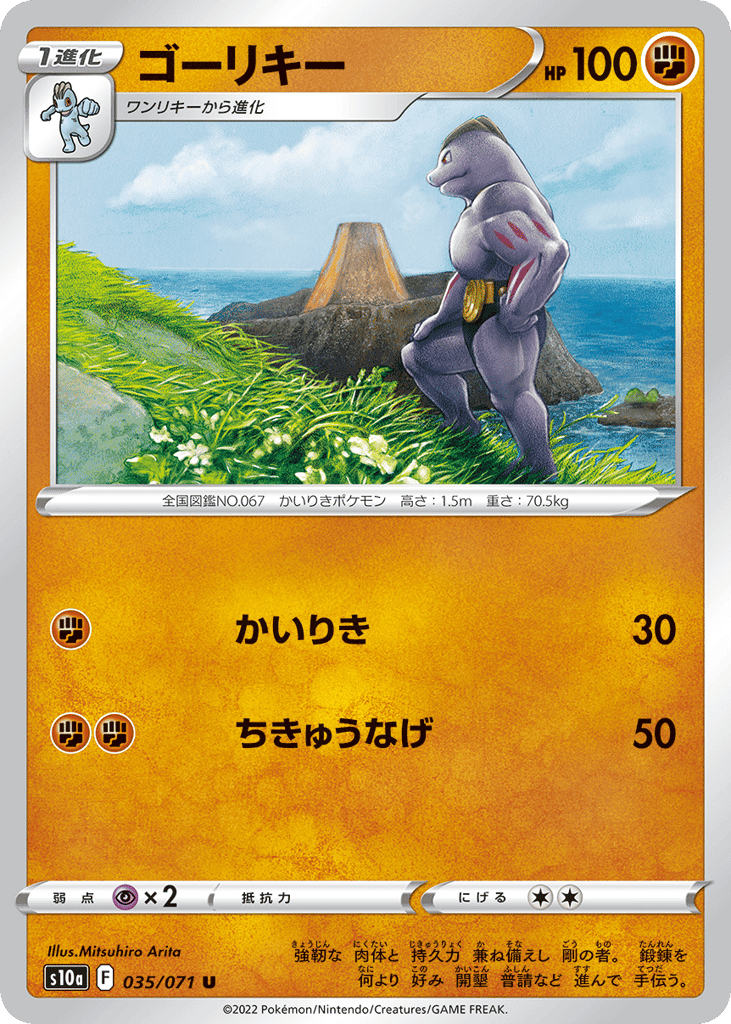 Machoke