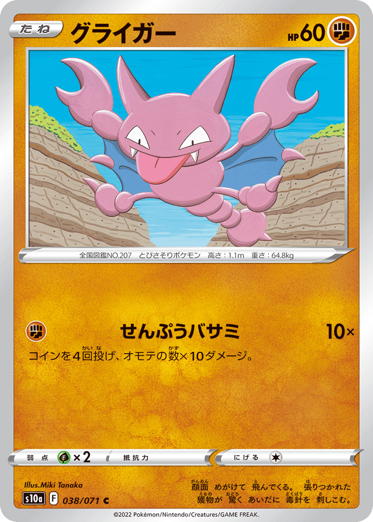 Gligar