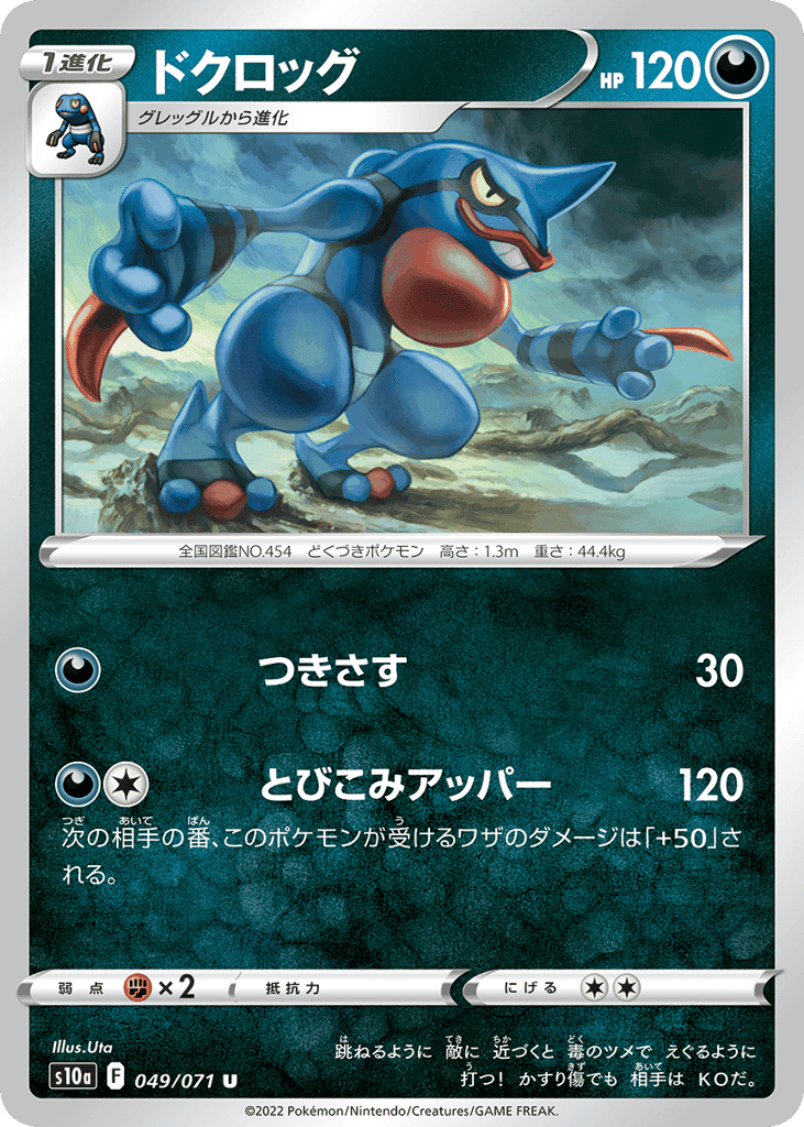 Toxicroak