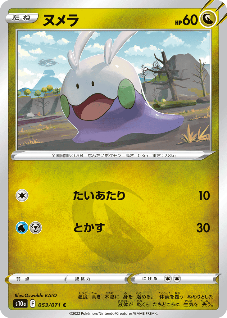 Goomy