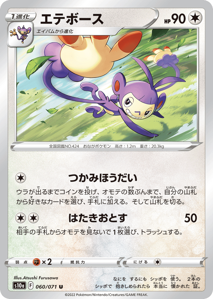 Ambipom