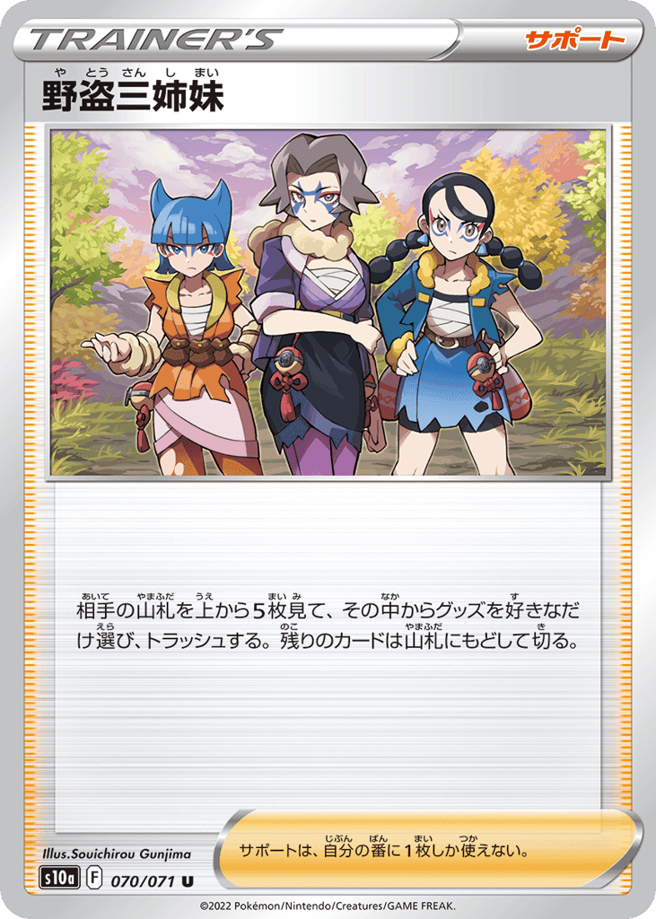 Miss Fortune Sisters