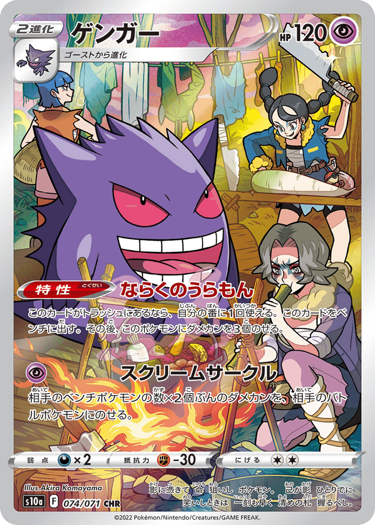 Gengar
