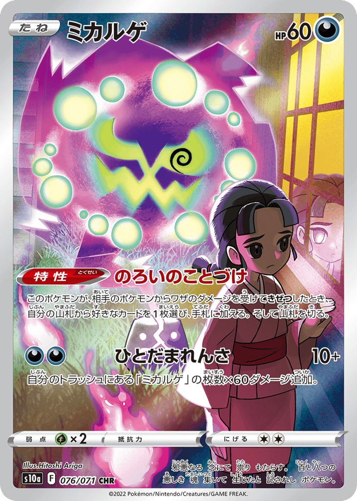 Spiritomb