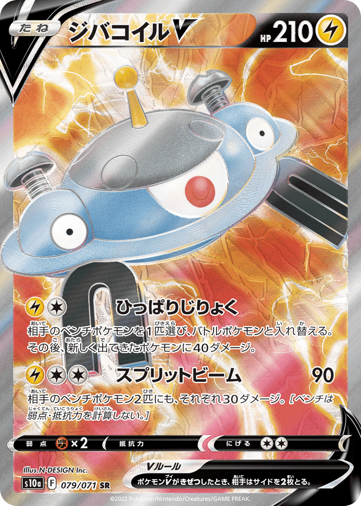 Magnezone V