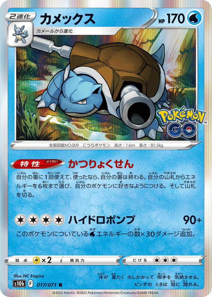 Blastoise