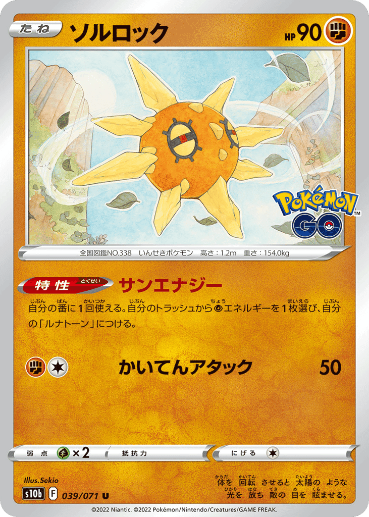 Solrock