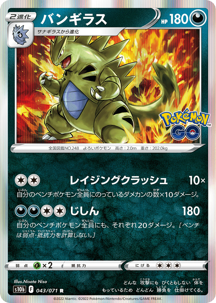Tyranitar