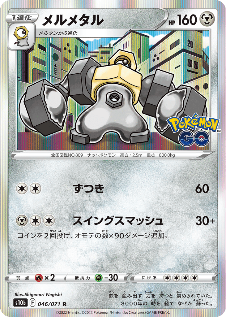 Melmetal