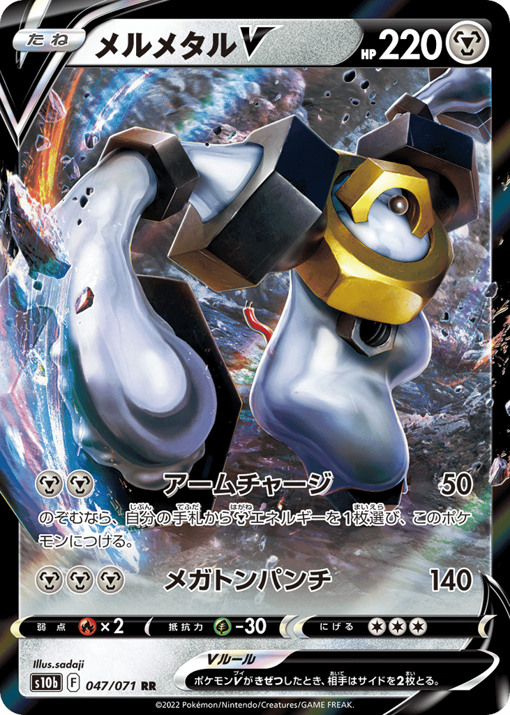 Melmetal V