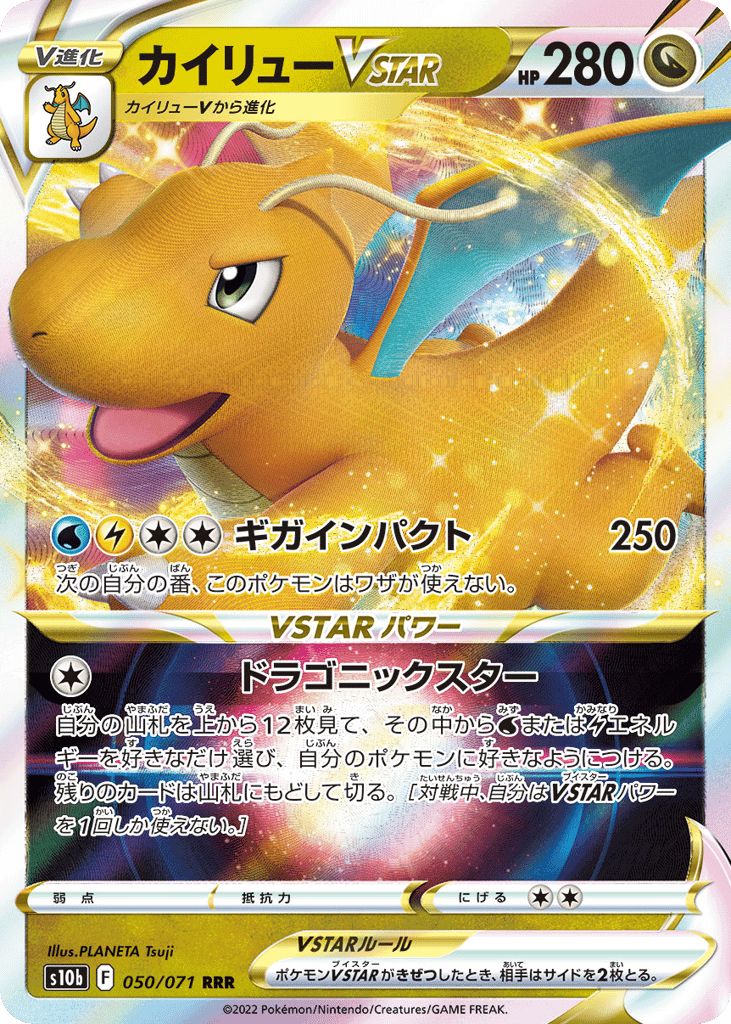 Dragonite VSTAR