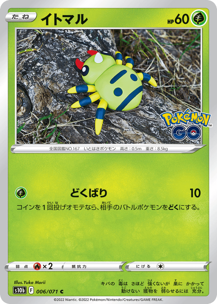Spinarak