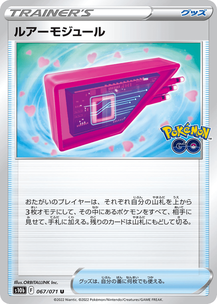 Lure Module