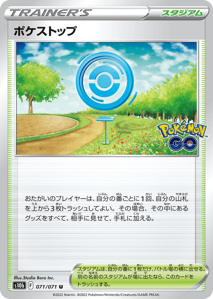 PokéStop