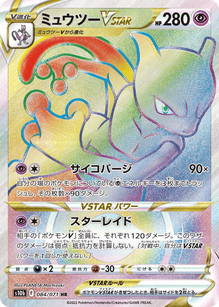Mewtwo VSTAR