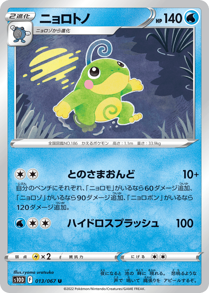 Politoed