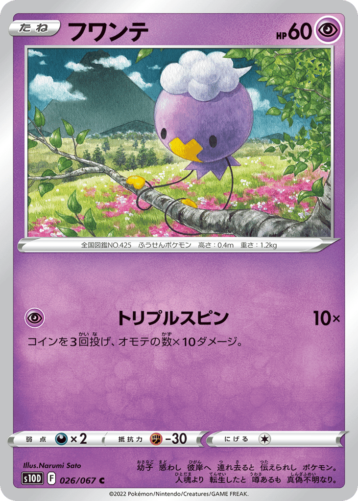 Drifloon