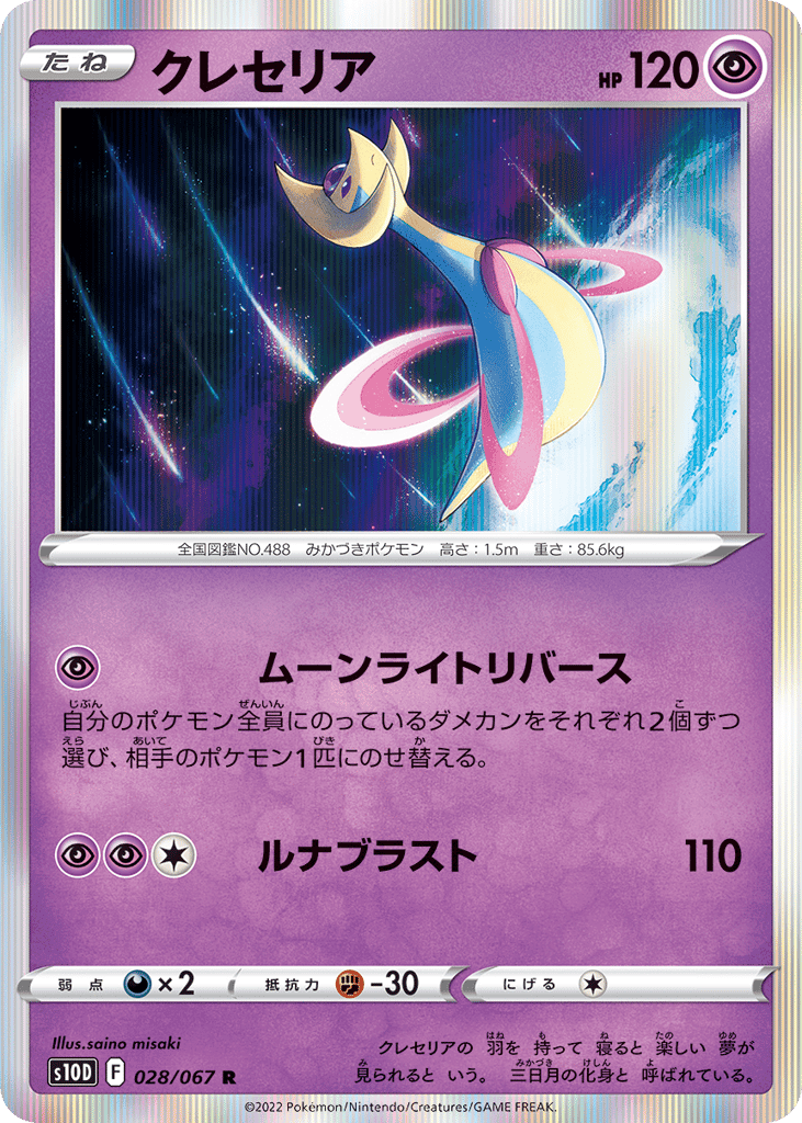 Cresselia