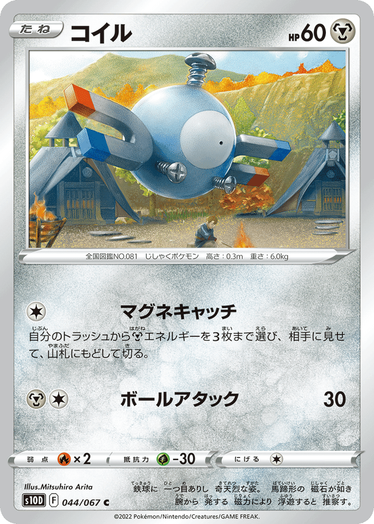 Magnemite