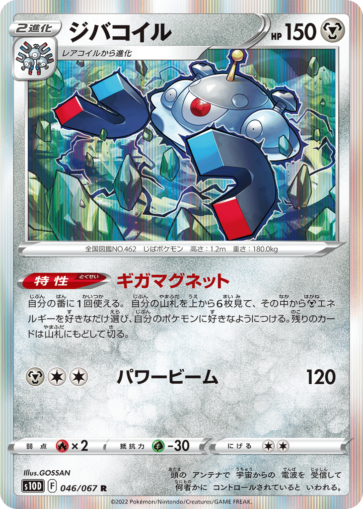 Magnezone