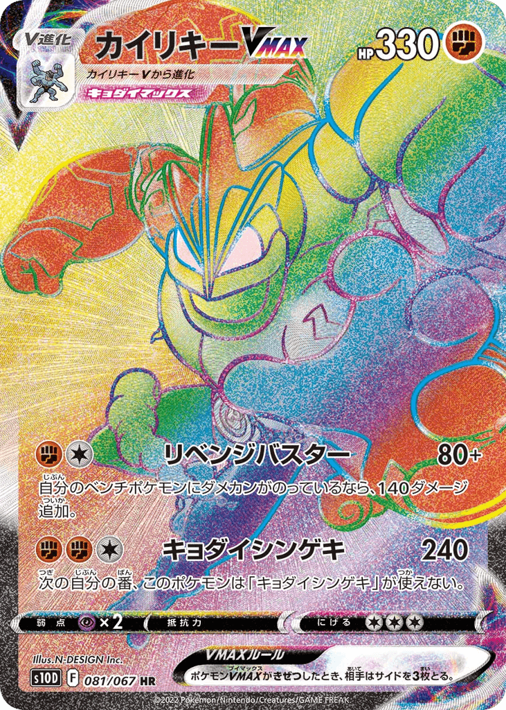 Machamp VMAX
