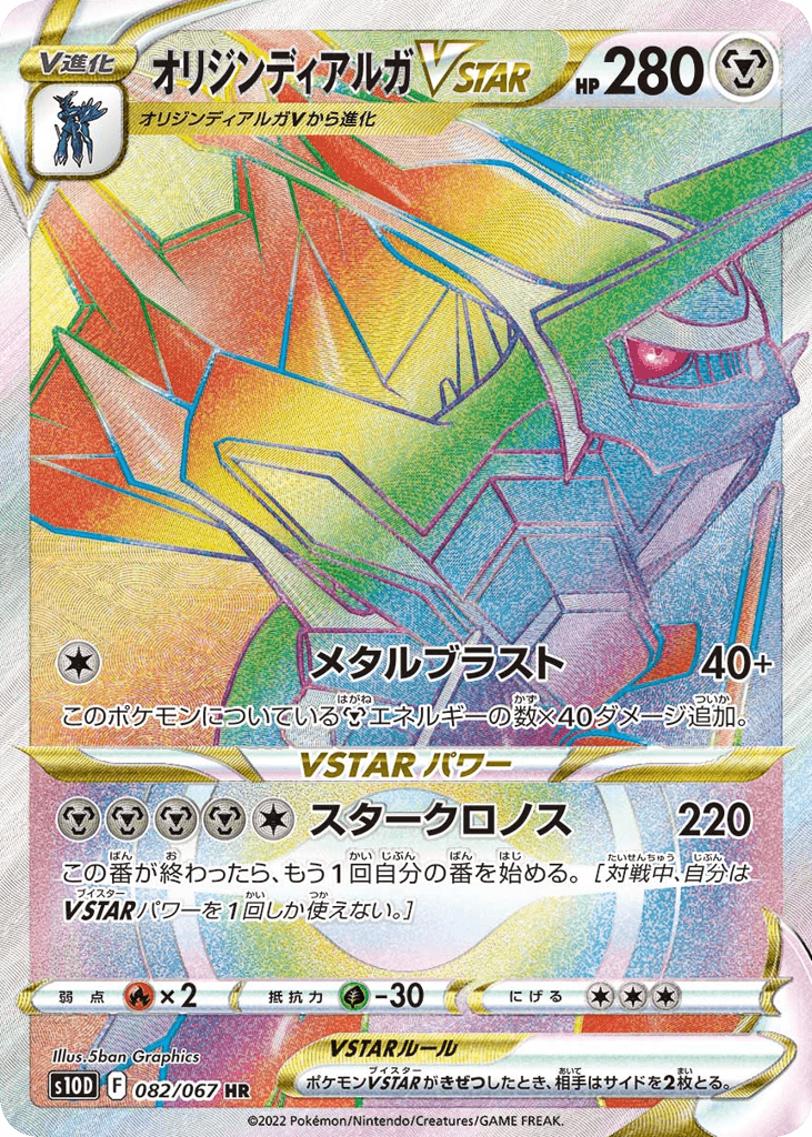 Origin Forme Dialga VSTAR