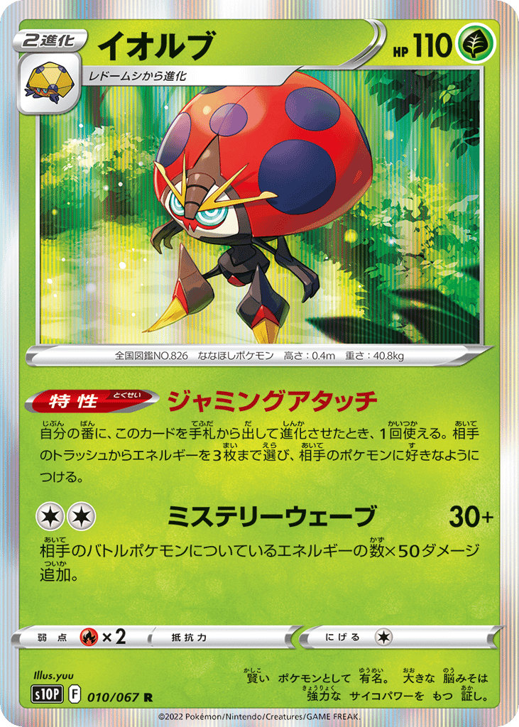 Orbeetle