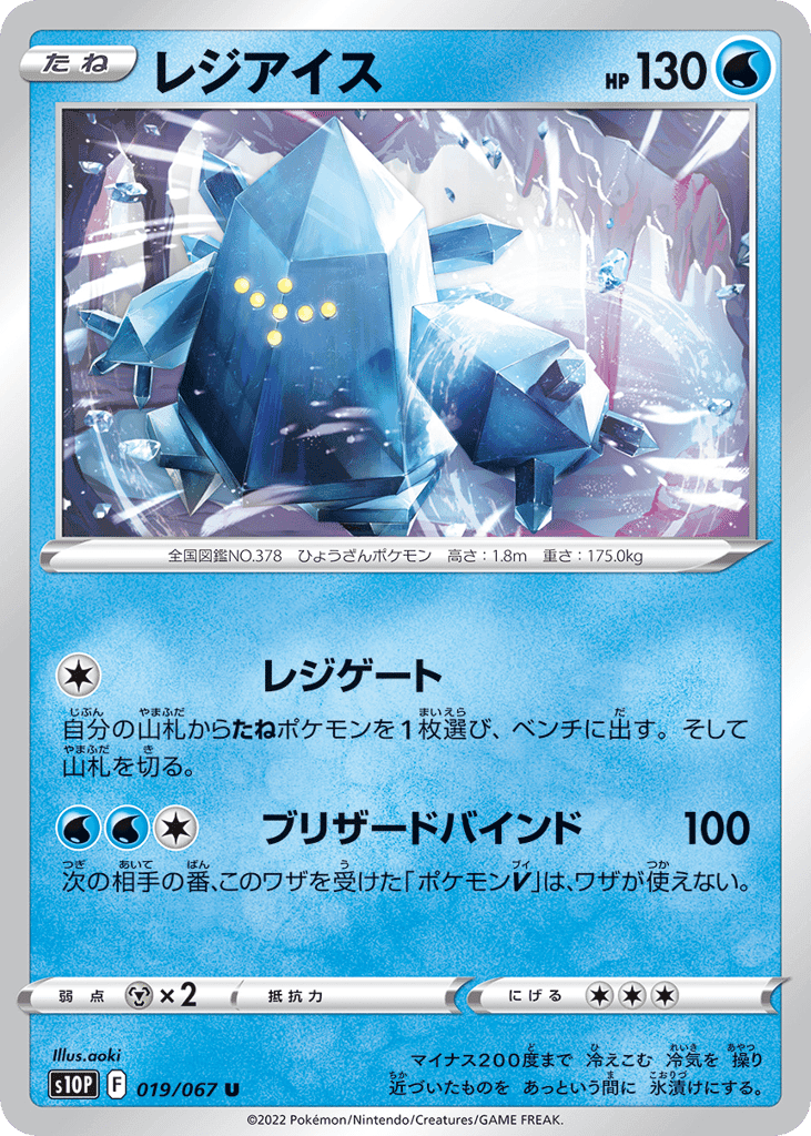 Regice