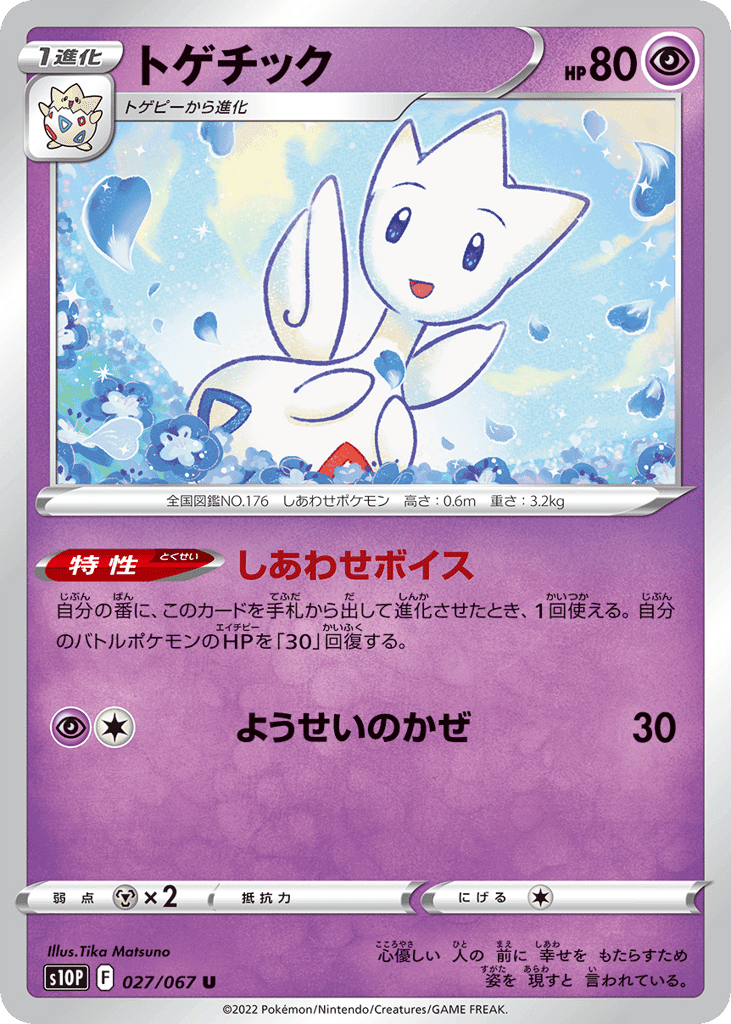 Togetic