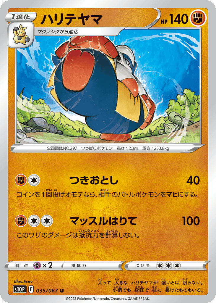 Hariyama