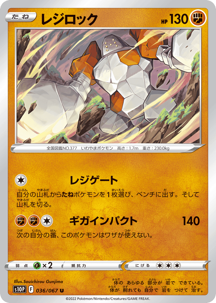 Regirock