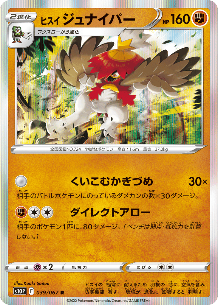 Hisuian Decidueye