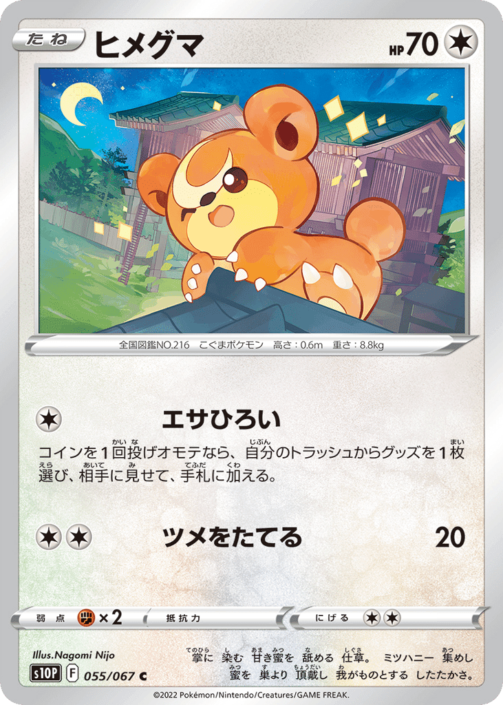 Teddiursa