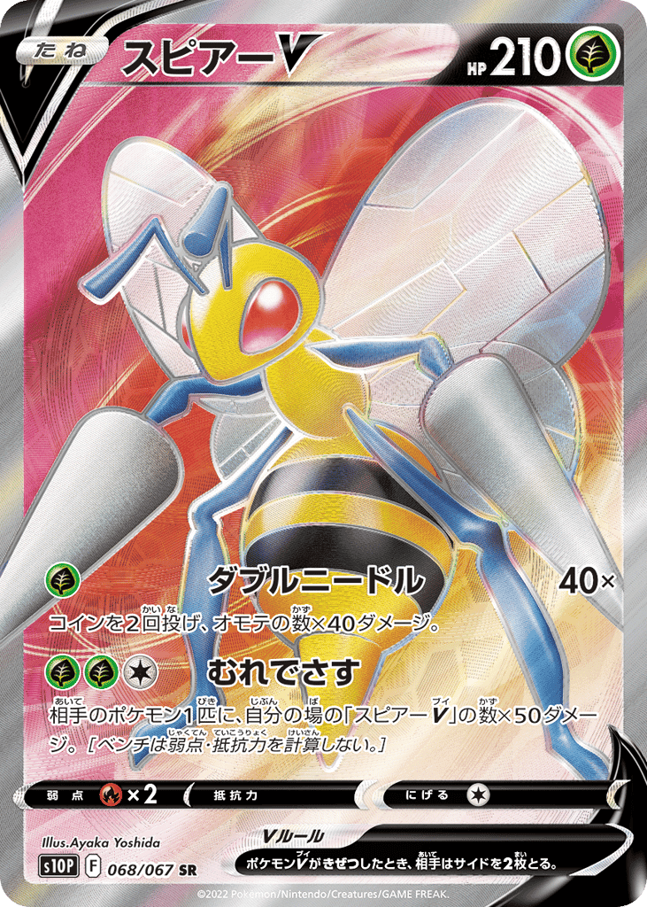 Beedrill V