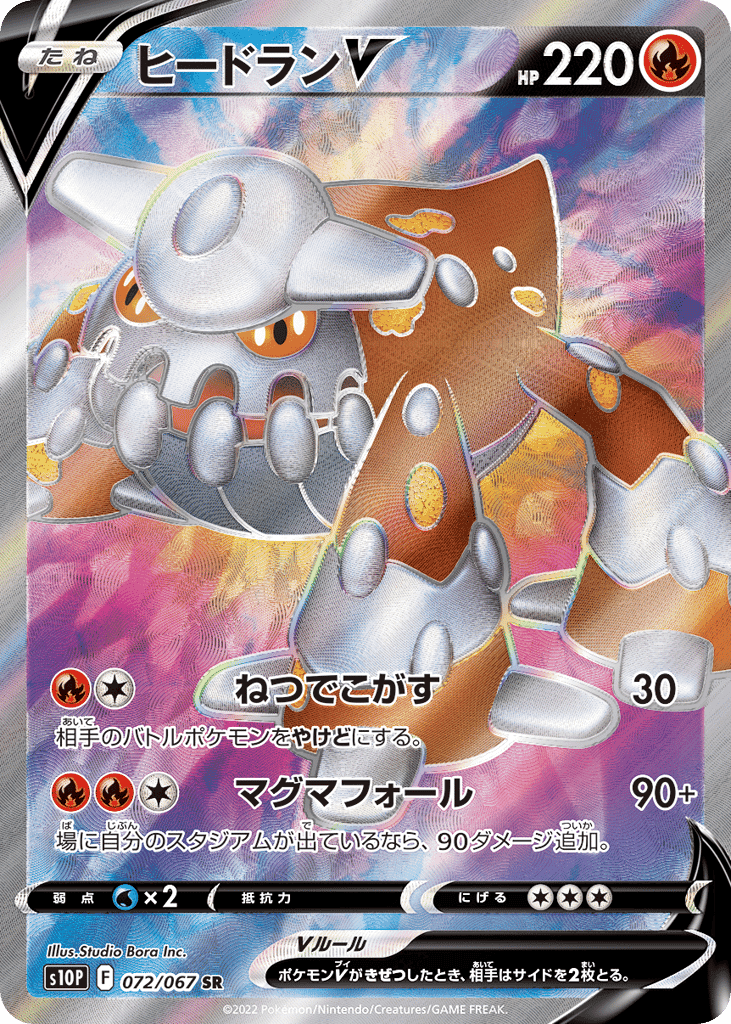 Heatran V